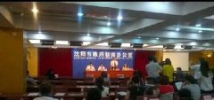 沈阳市政府新闻办公室召开2015中国制博会