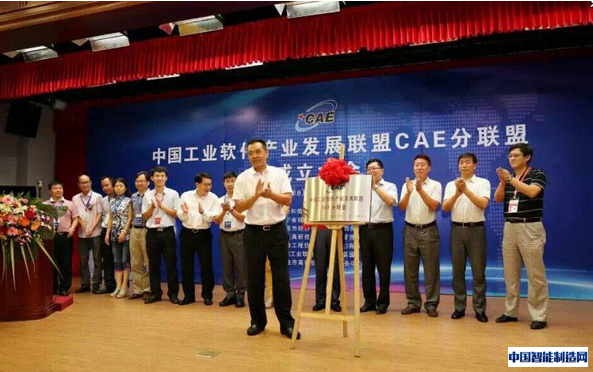 “中国工业软件产业发展联盟CAE分联盟”成立大会成功召开