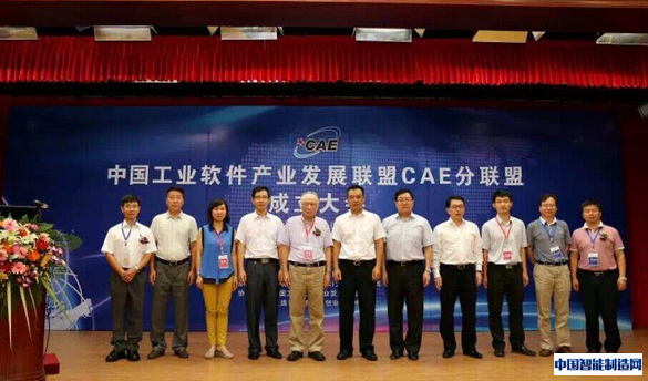 “中国工业软件产业发展联盟CAE分联盟”成立大会成功召开