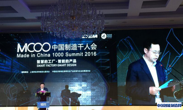 中国制造千人会在上海成功举办