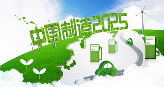 中国制造2025 创造工业转型发展新动力