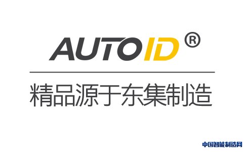AUTOID手持终端荣获“南京名牌产品”荣誉称号