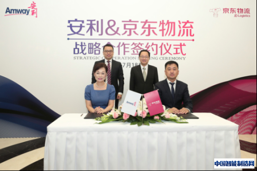安利与京东签署战略合作 智慧物流提升安利电商