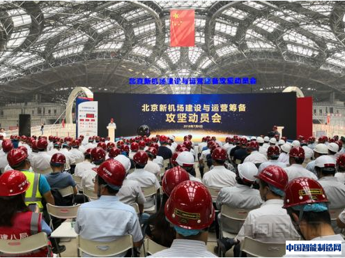 北京新机场将于明年6月竣工 9月投入运营