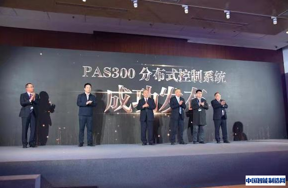 重庆川仪发布新一代分布式控制系统PAS300