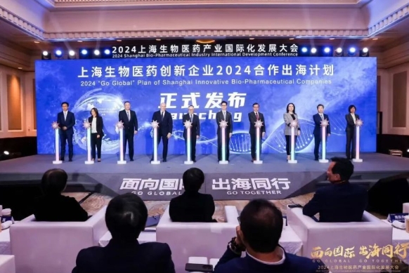 上海医药创新企业2024合作出海计划”发布