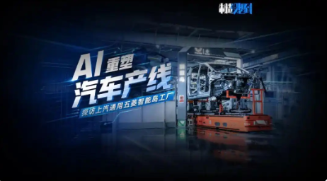 探访上汽通用五菱智能岛工厂